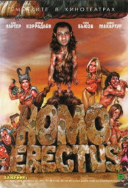 Постер Homo Erectus